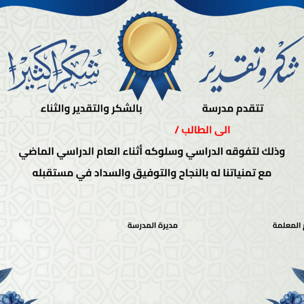 شهادة شكراً كثيراً