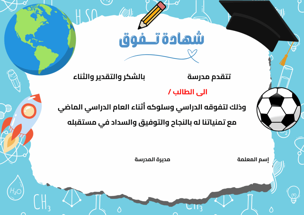 شهادة تفوق للأطفال