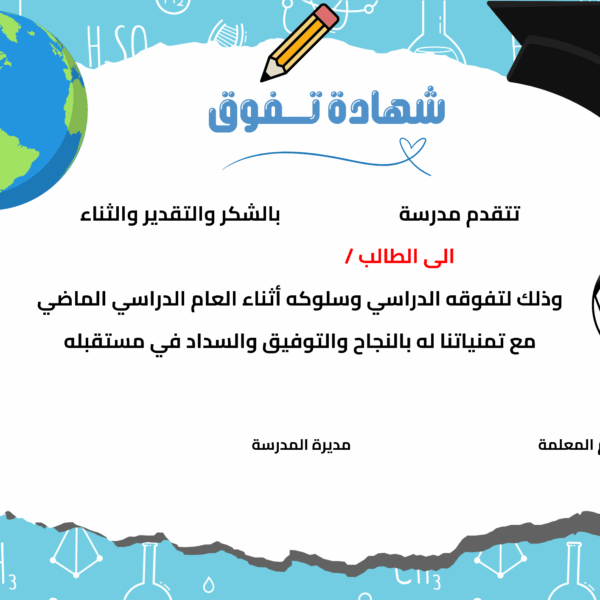 شهادة تفوق للأطفال