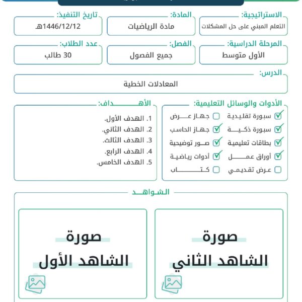 نموذج تنفيذ استراتيجية مختصرة