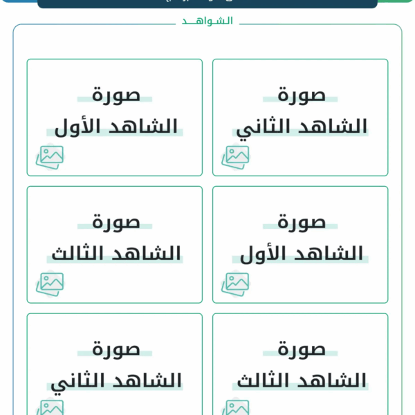 ملحق شواهد عام