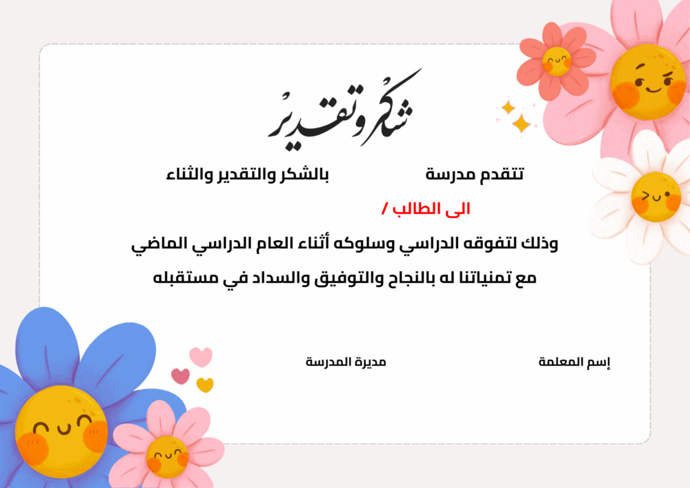 شهادة شكر وتقدير