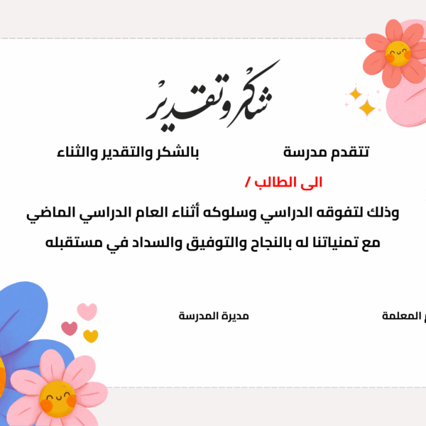شهادة شكر وتقدير
